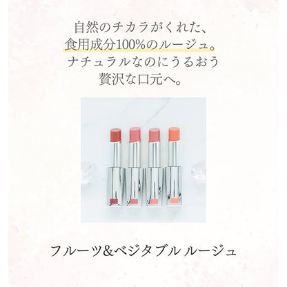 フルーツ&ベジタブル ルージュ